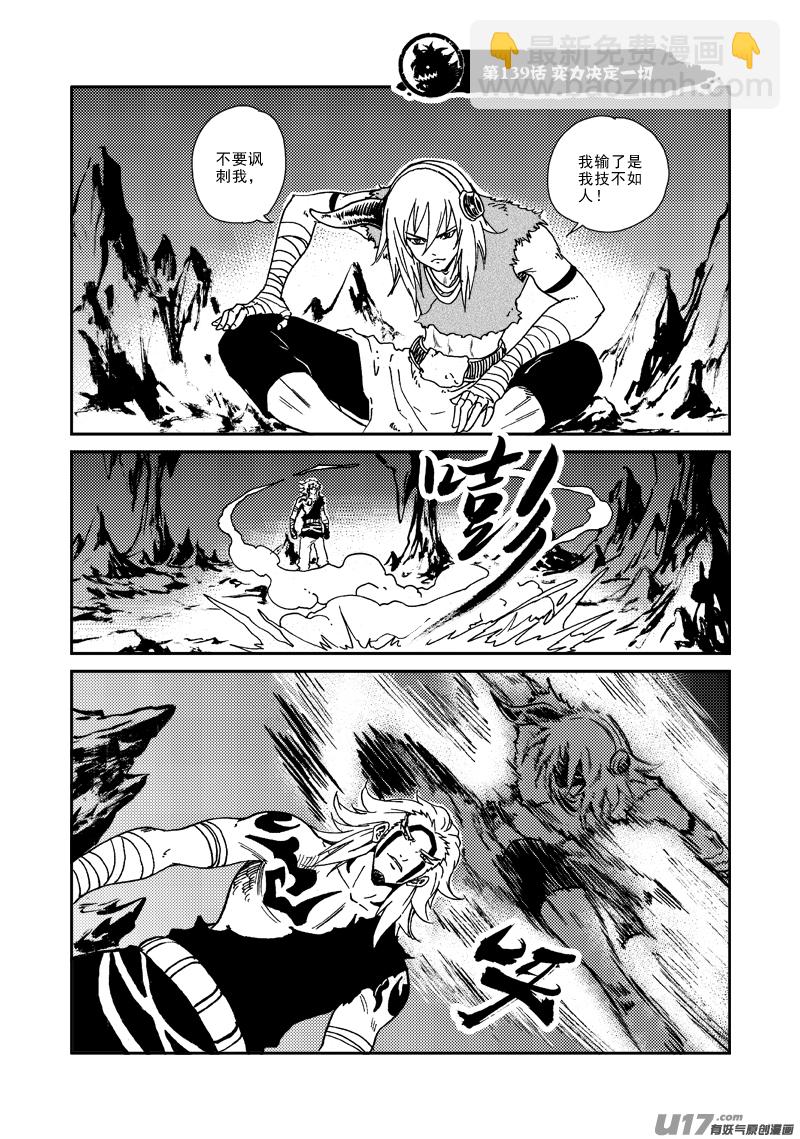第139话 实力决定一切-第143话