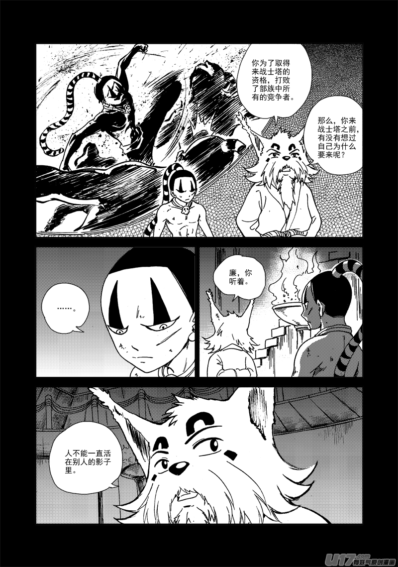 神明之胄 - 第143話 出賣者 - 1