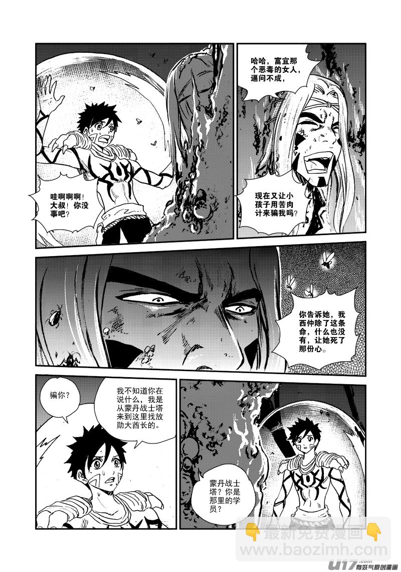 神明之胄 - 第145話 託付 - 4