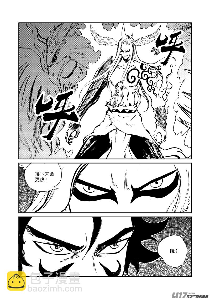 神明之胄 - 第147話 營救 - 4