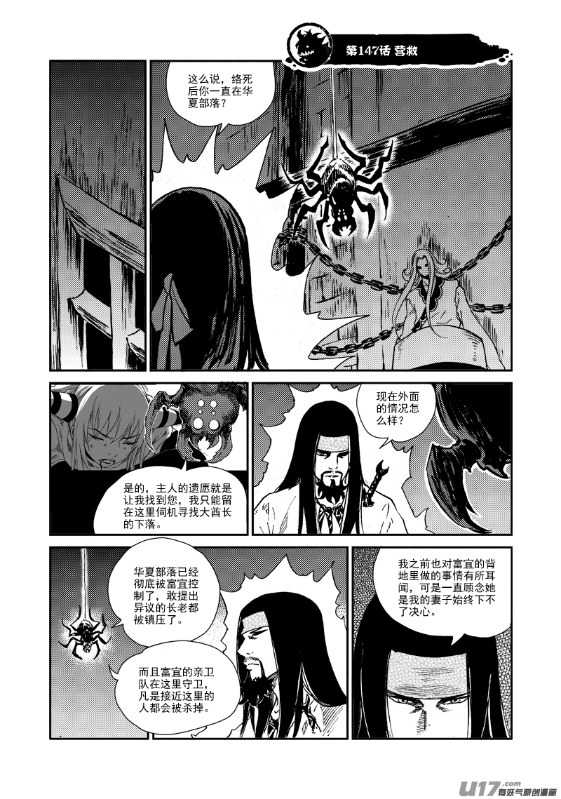 神明之胄 - 第147話 營救 - 2