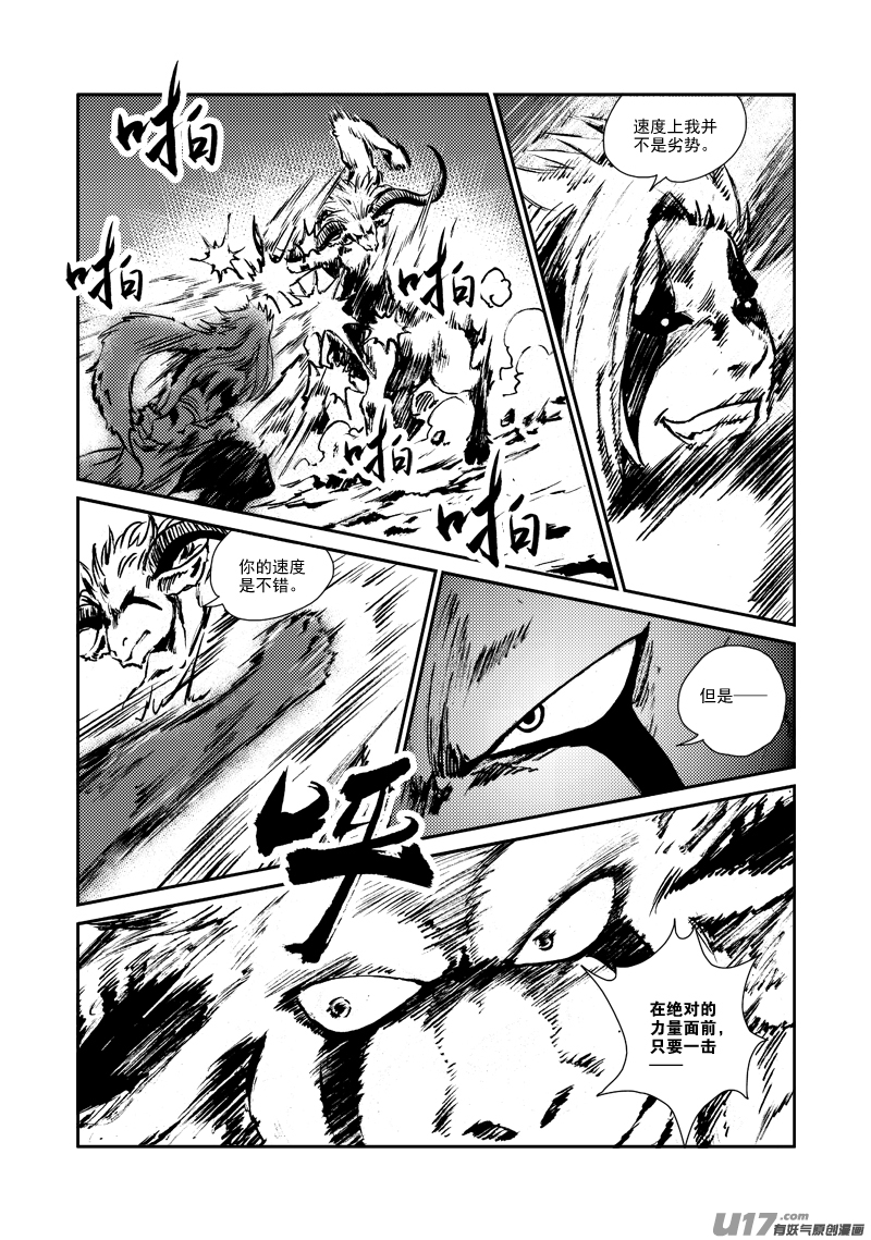 神明之胄 - 第147話 營救 - 2