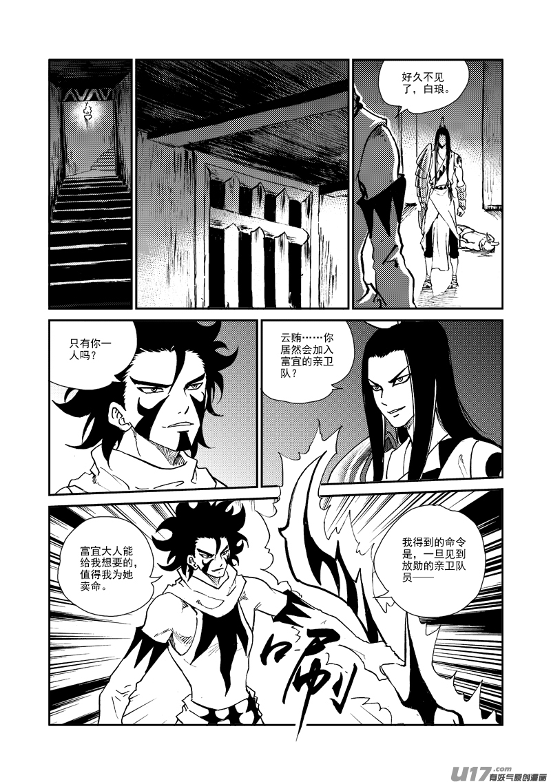 神明之胄 - 第147話 營救 - 4