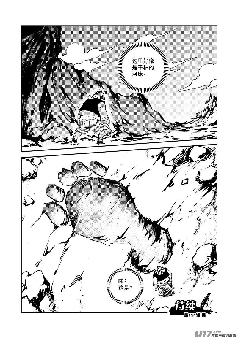 第151话 不是一路-第155话