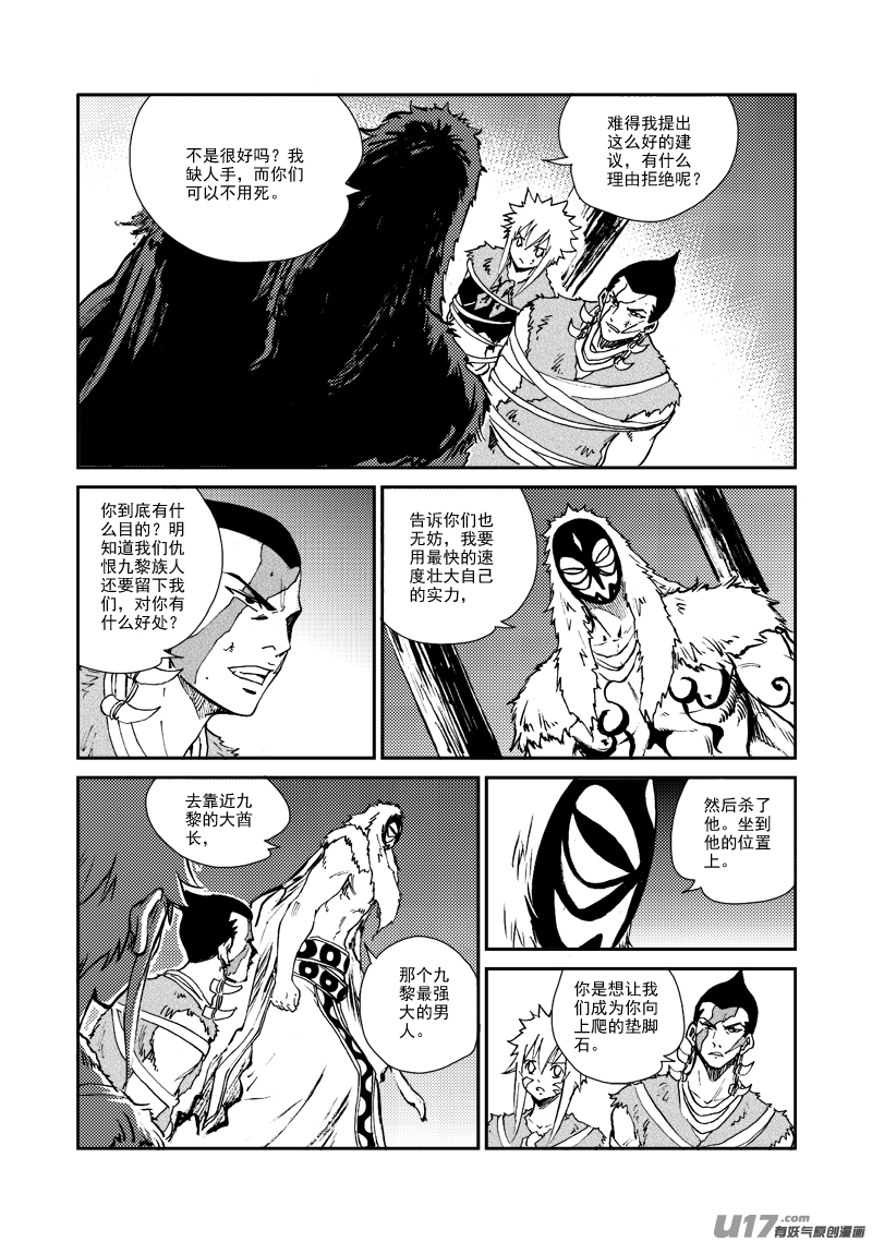 神明之胄 - 第151話 不是一路 - 2