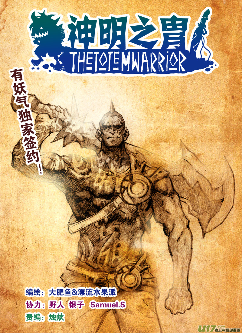 第153话 北狄之地-第157话