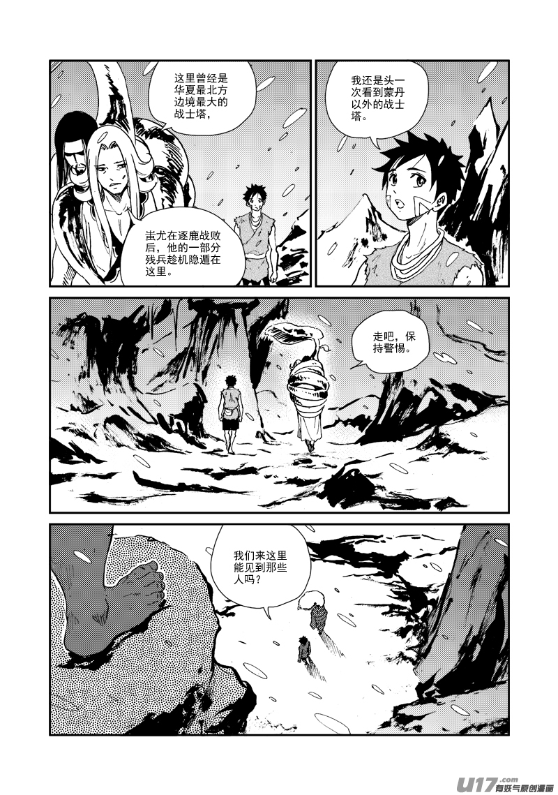 神明之胄 - 第153话 北狄之地 - 5