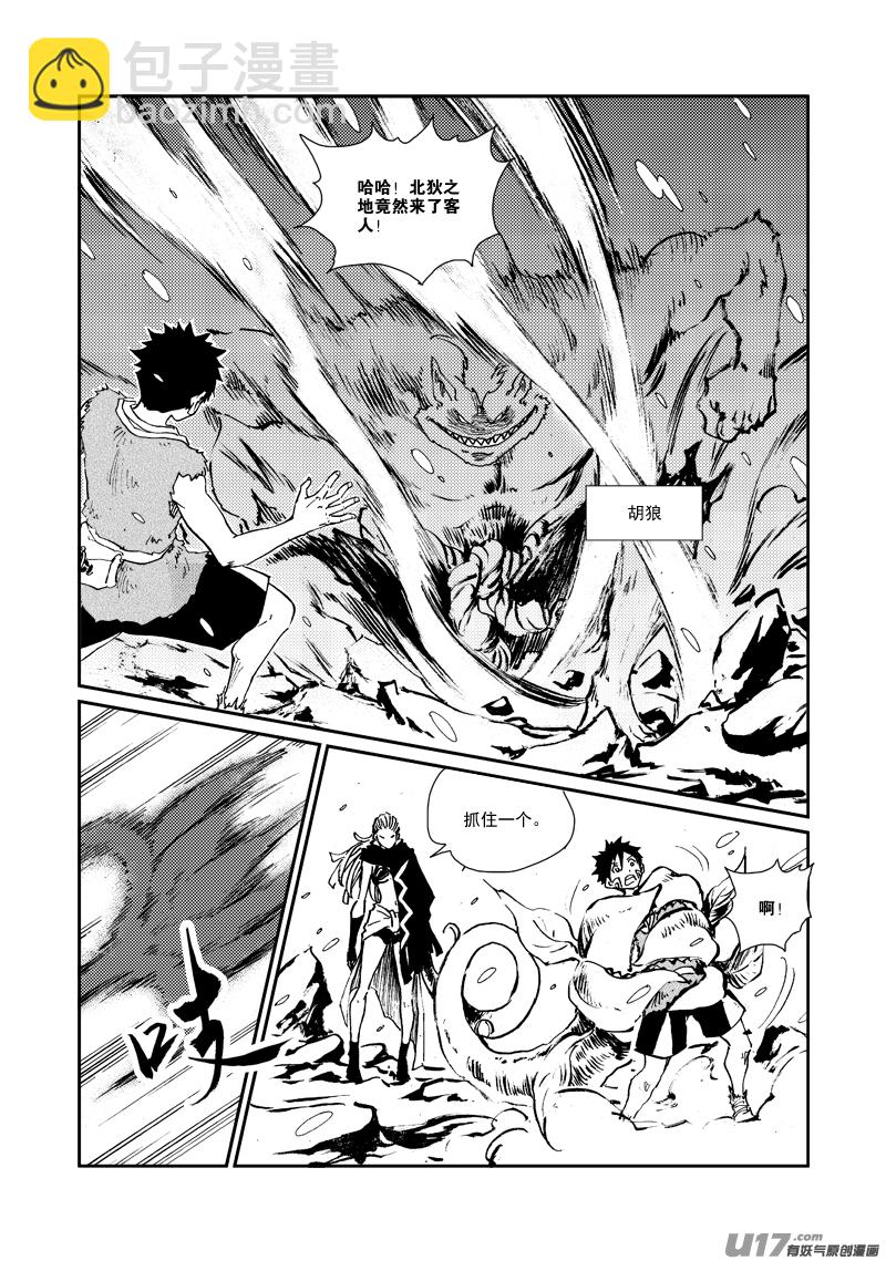 第153话 北狄之地-第157话