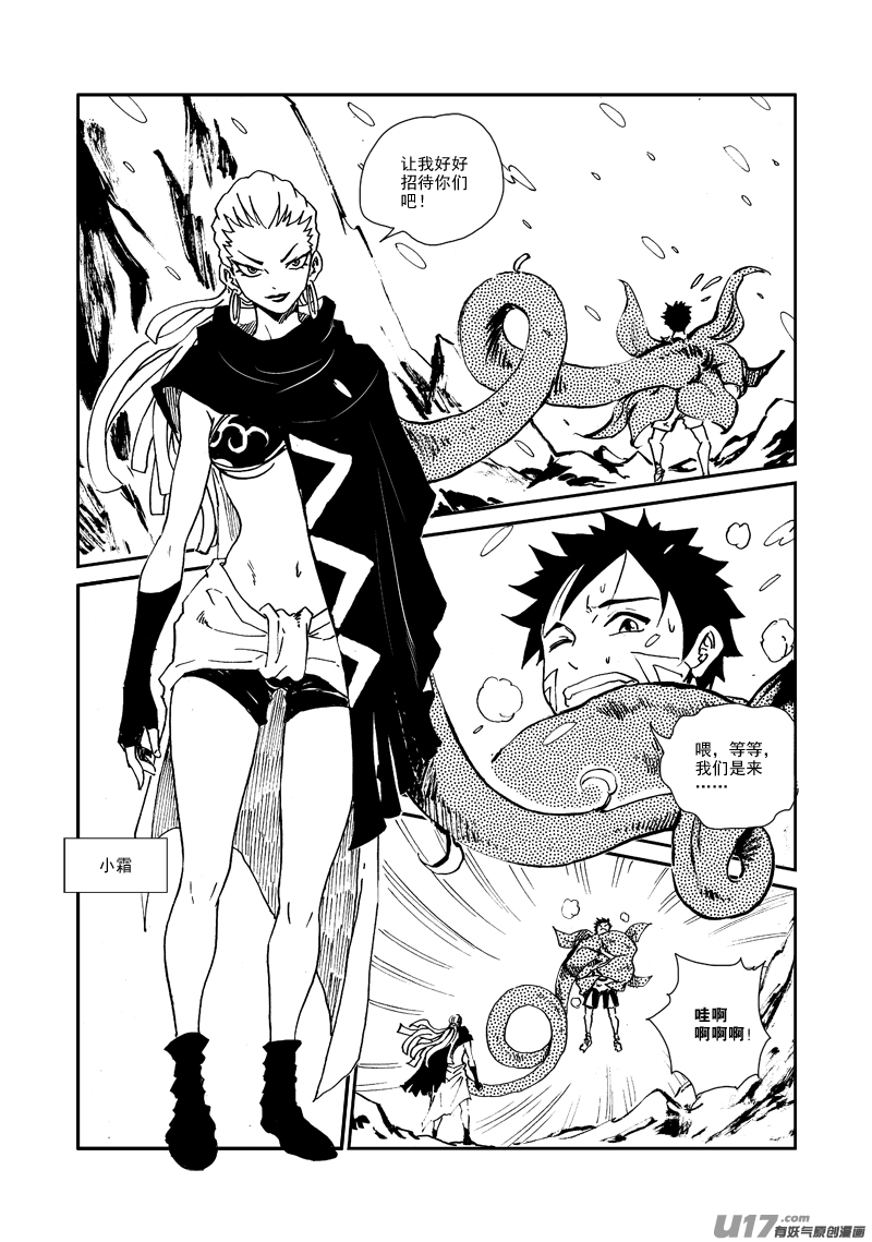 第153话 北狄之地-第157话