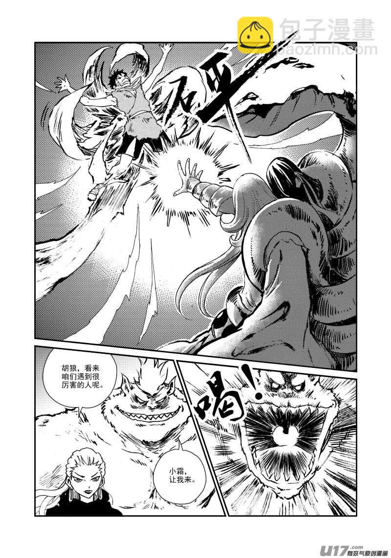 第153话 北狄之地-第157话