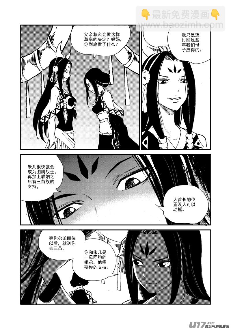 神明之胄 - 第153話 北狄之地 - 4