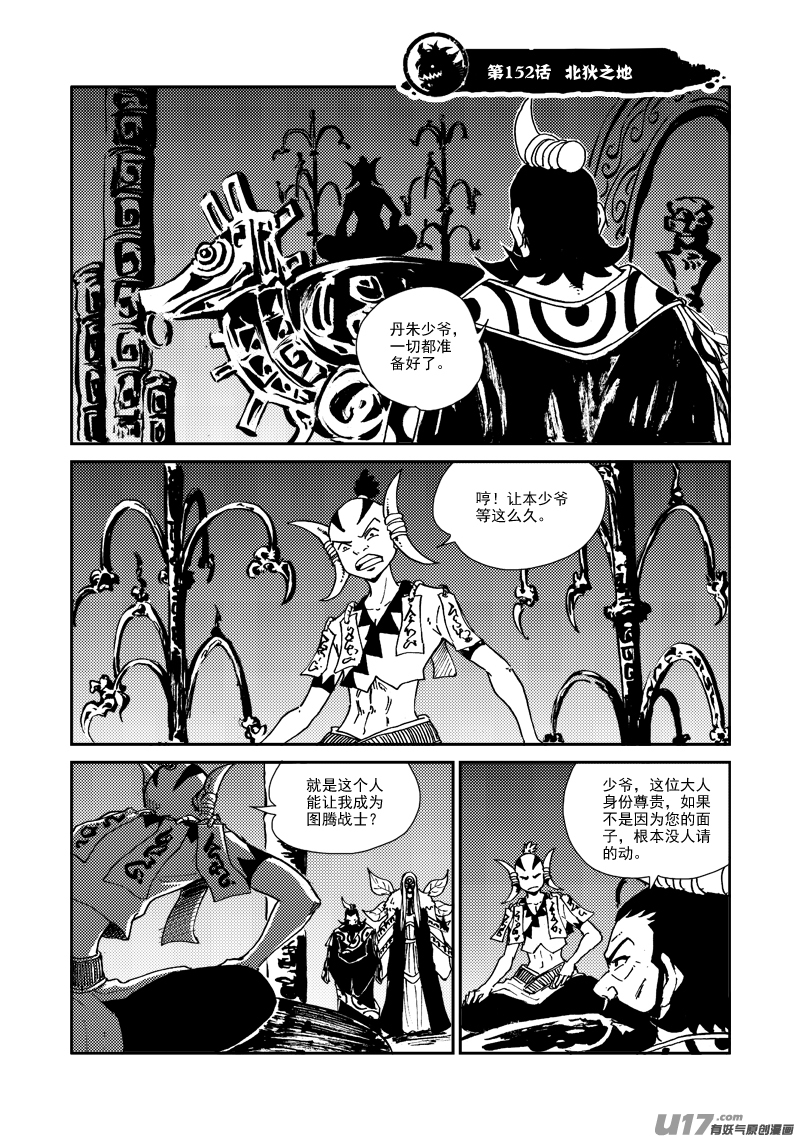 神明之胄 - 第153话 北狄之地 - 2