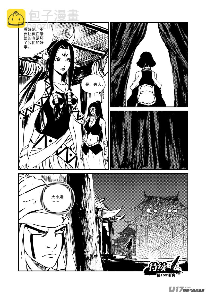 第153话 北狄之地-第157话