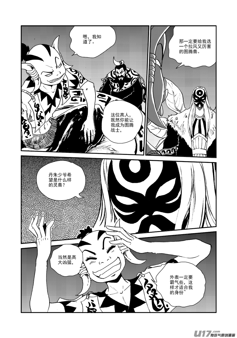 第153话 北狄之地-第157话