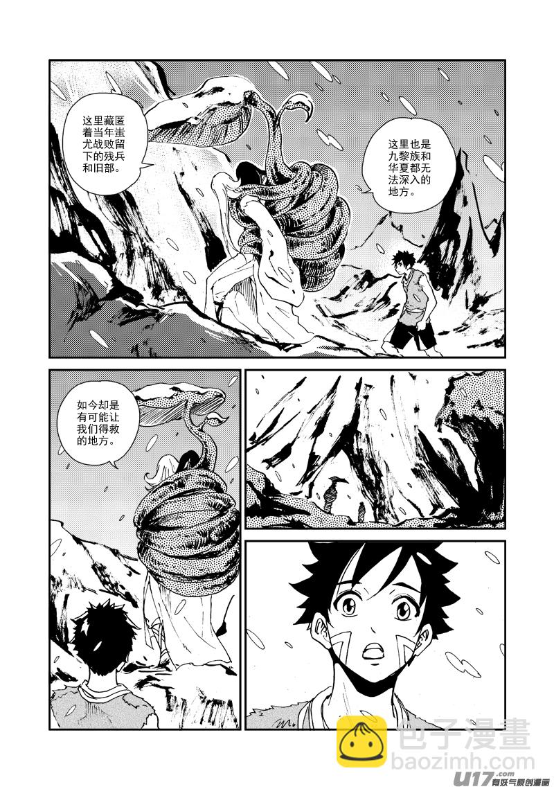 第153话 北狄之地-第157话