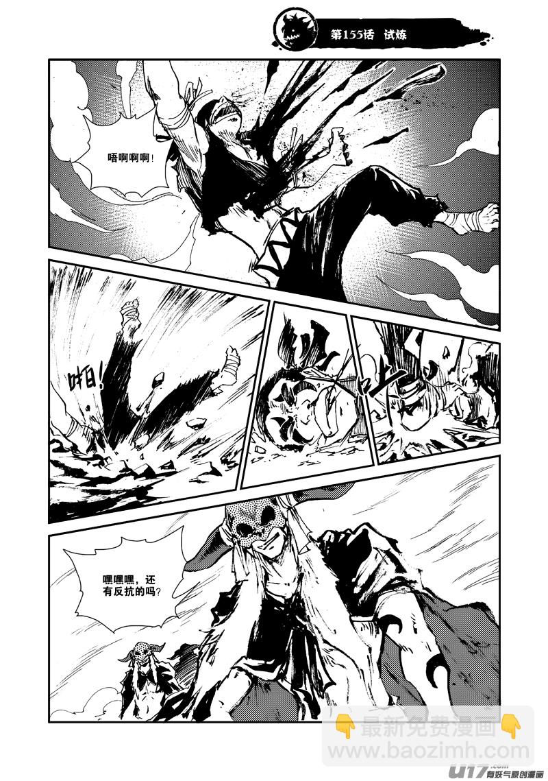 第155话 试炼-第159话