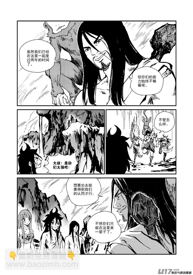 神明之胄 - 第155话 试炼 - 4