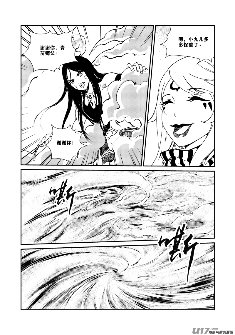 神明之胄 - 第157話 告別 - 2