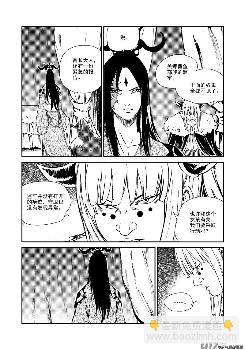 神明之胄 - 第157話 告別 - 1