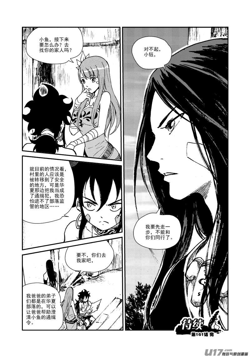 第161话 无家可归-第165话