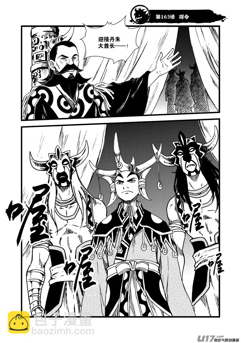 第165话 得令-第169话