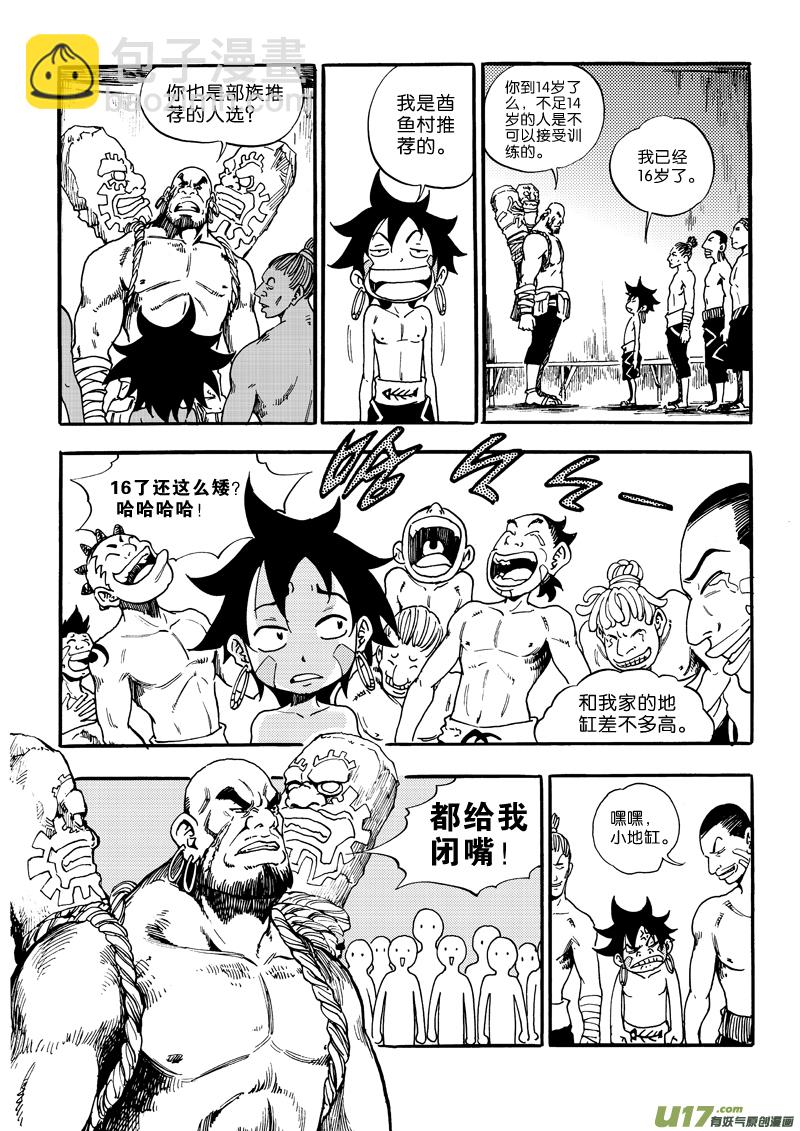 第三话 新手村的新手们-第3话