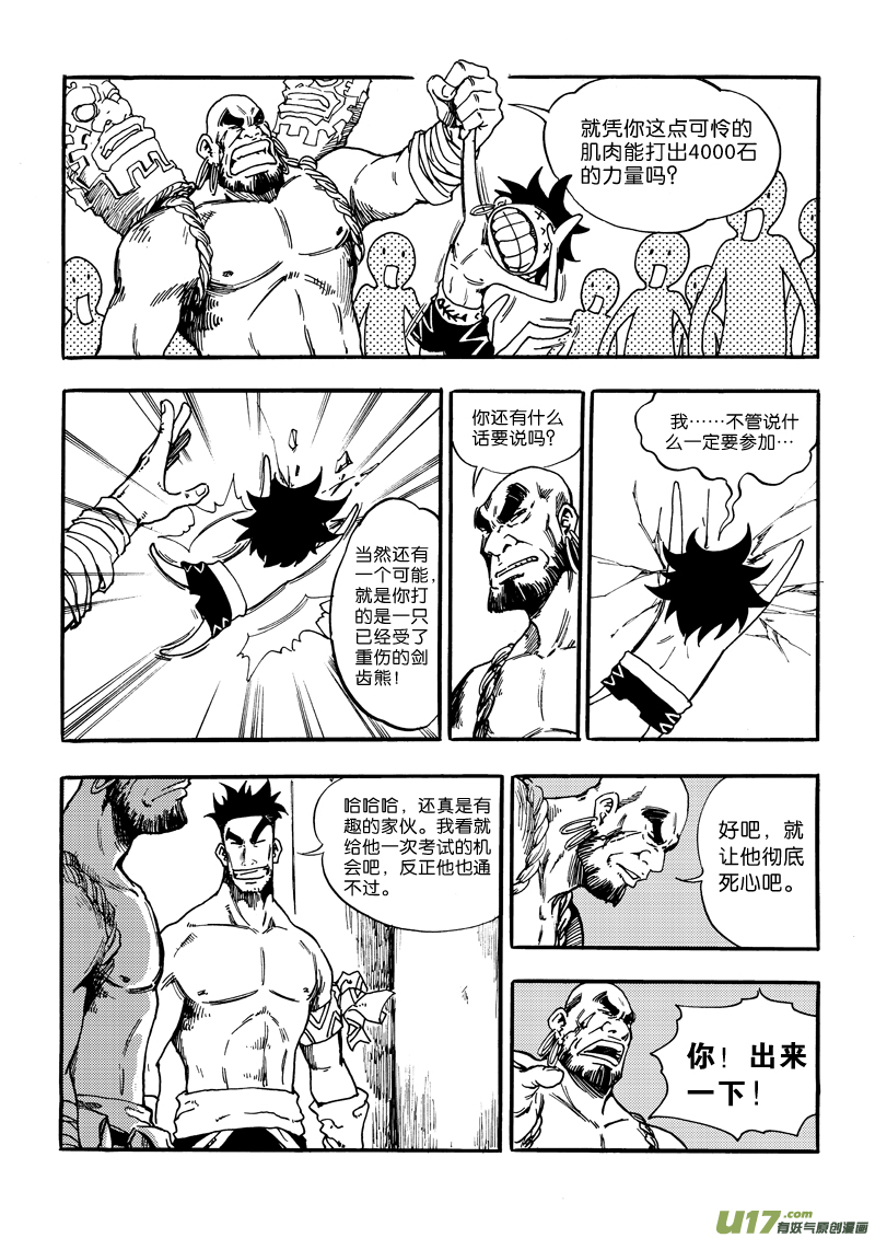 第三话 新手村的新手们-第3话