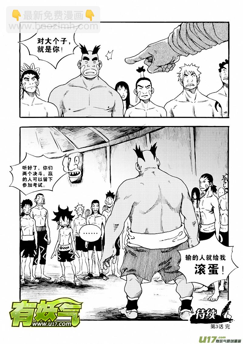 第三话 新手村的新手们-第3话