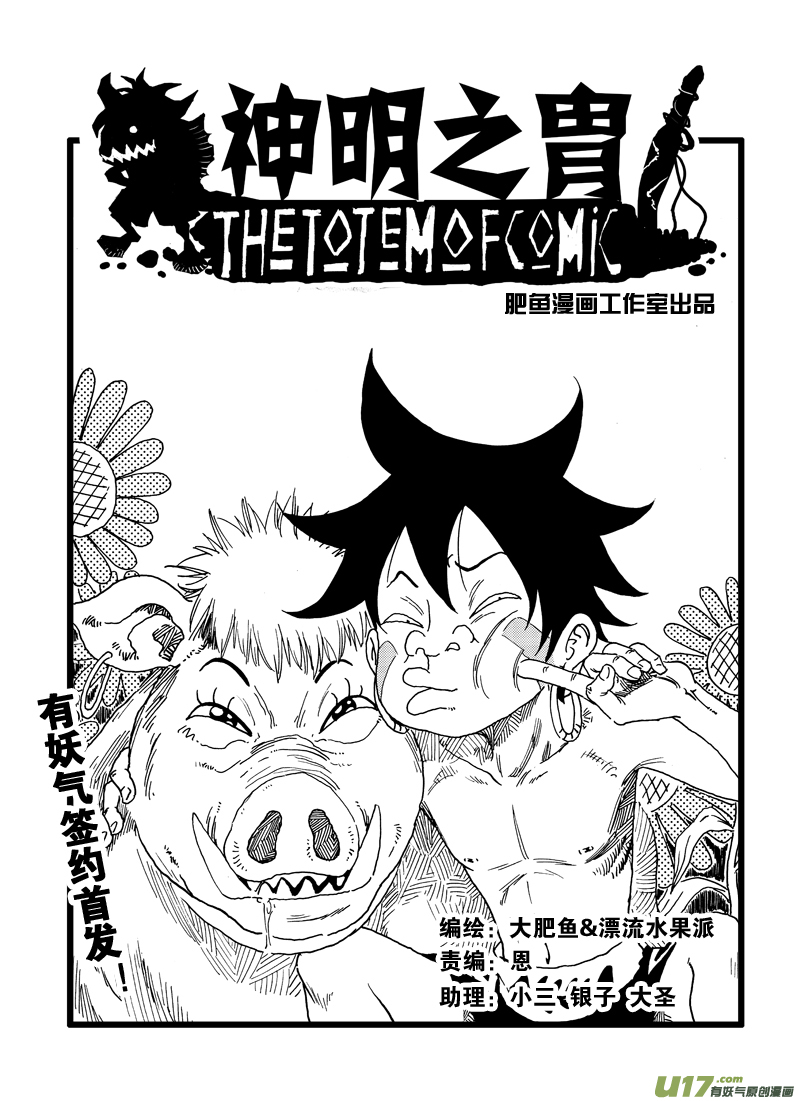 第三话 新手村的新手们-第3话