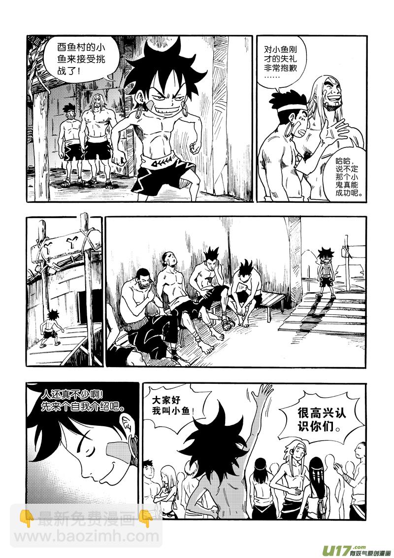 第三话 新手村的新手们-第3话