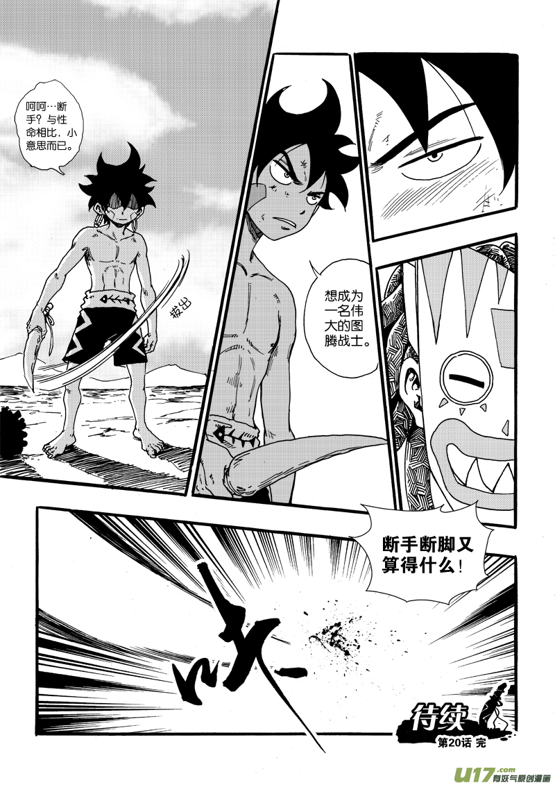 第二十话 无处反击-第21话