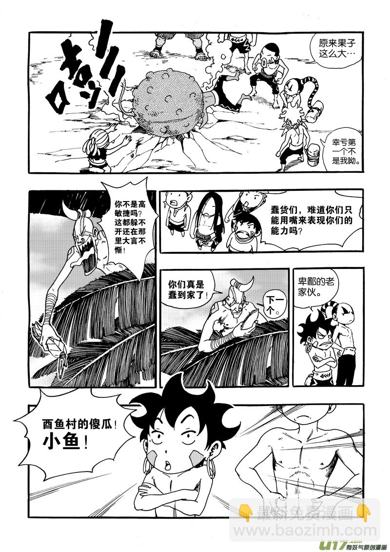 第二十四话 干活了！-第25话