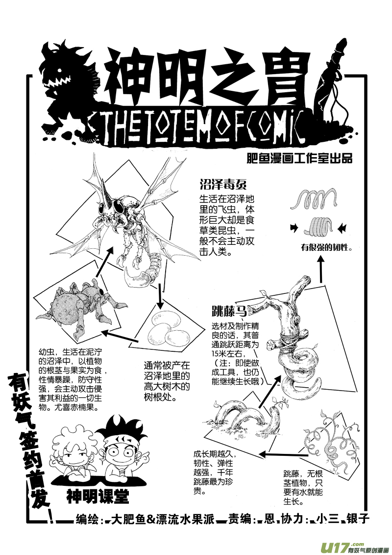 第二十六话 米虫安-第27话