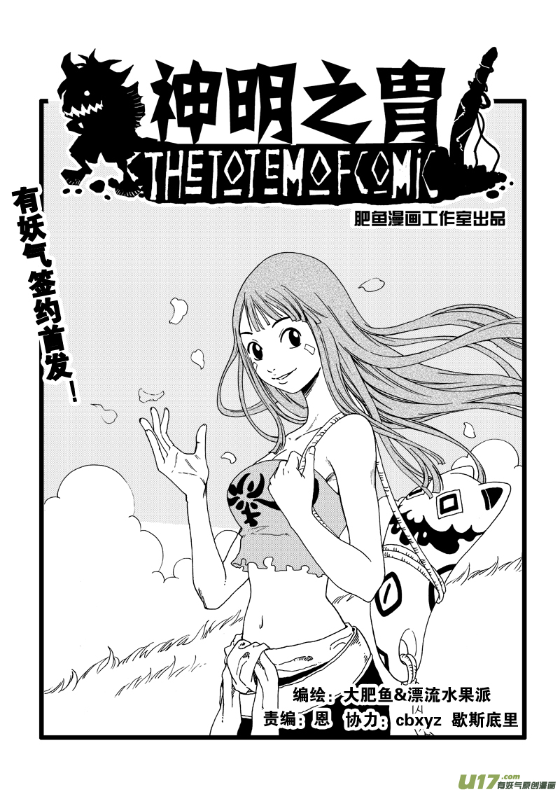 第二十八话 拜见酋长大人-第29话