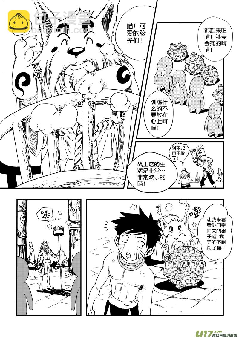 第二十八话 拜见酋长大人-第29话