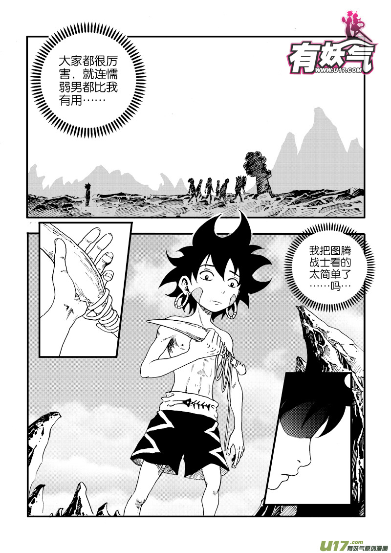 第二十八话 拜见酋长大人-第29话