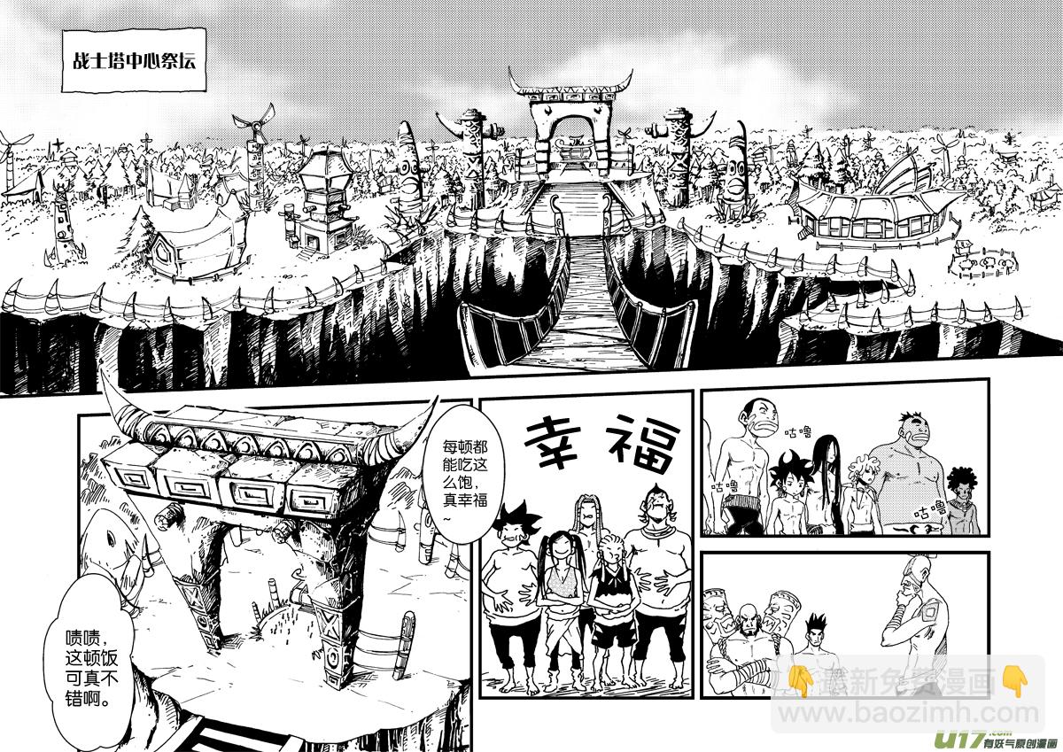 第二十八话 拜见酋长大人-第29话