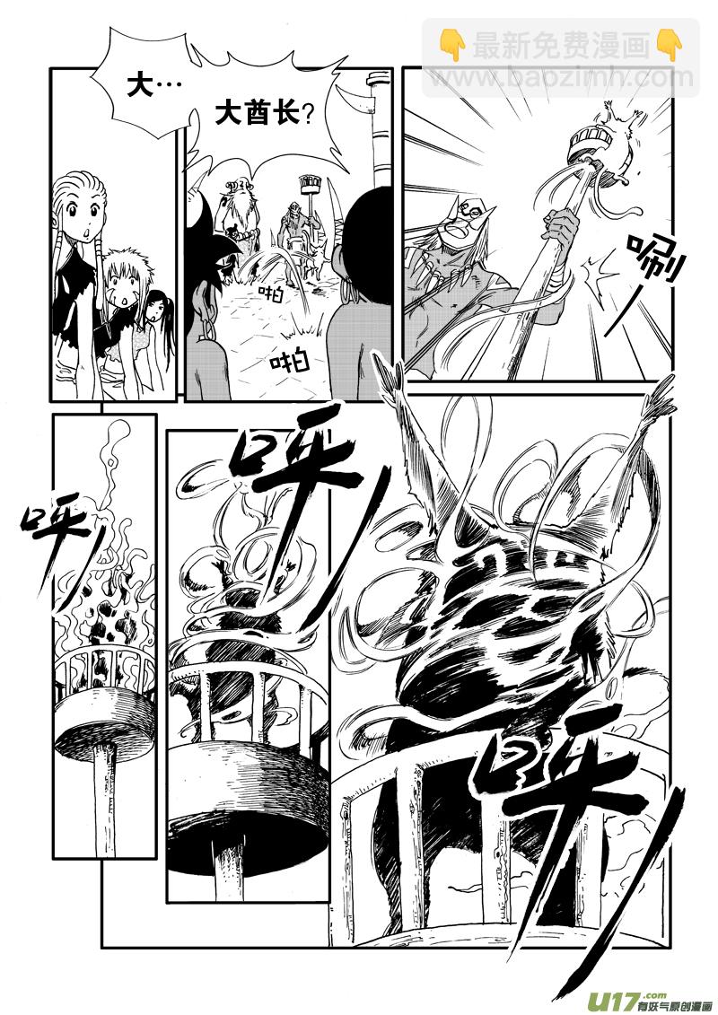 第二十八话 拜见酋长大人-第29话