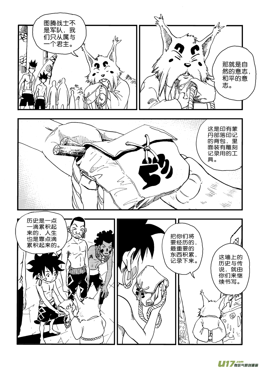 第三十话 图腾战士-第31话