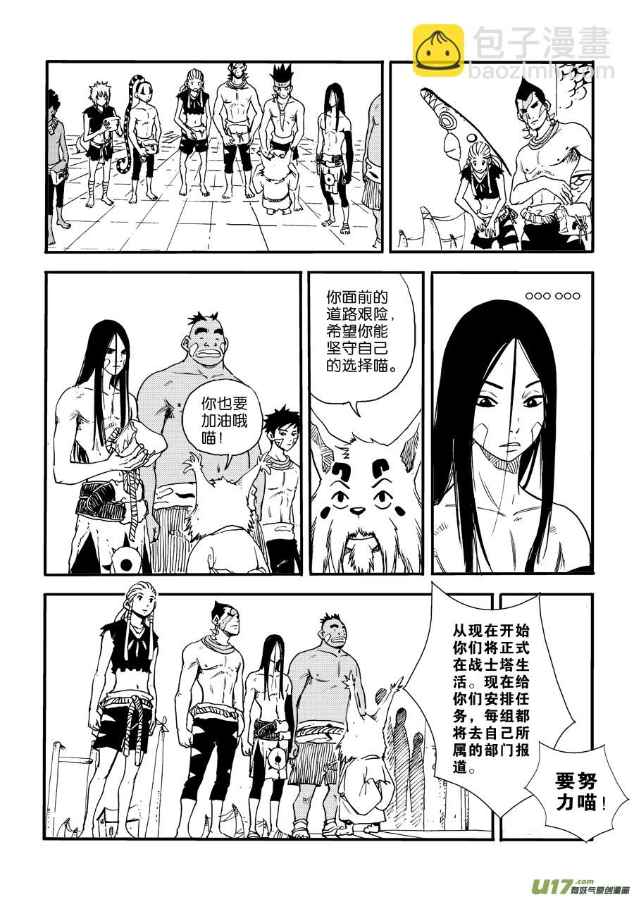 第三十话 图腾战士-第31话