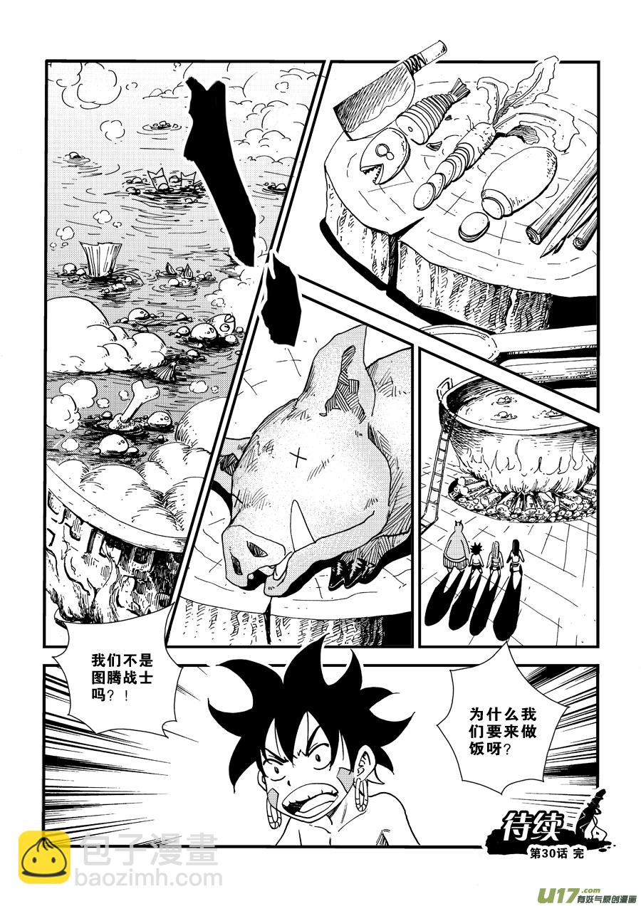 第三十话 图腾战士-第31话