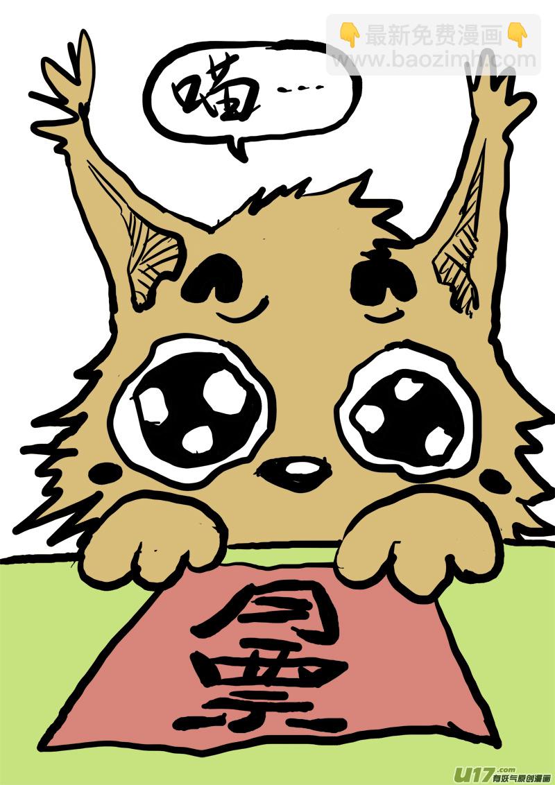 第三十话 图腾战士-第31话