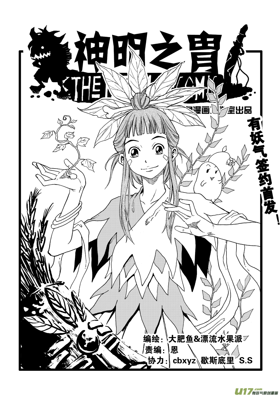 第三十话 图腾战士-第31话