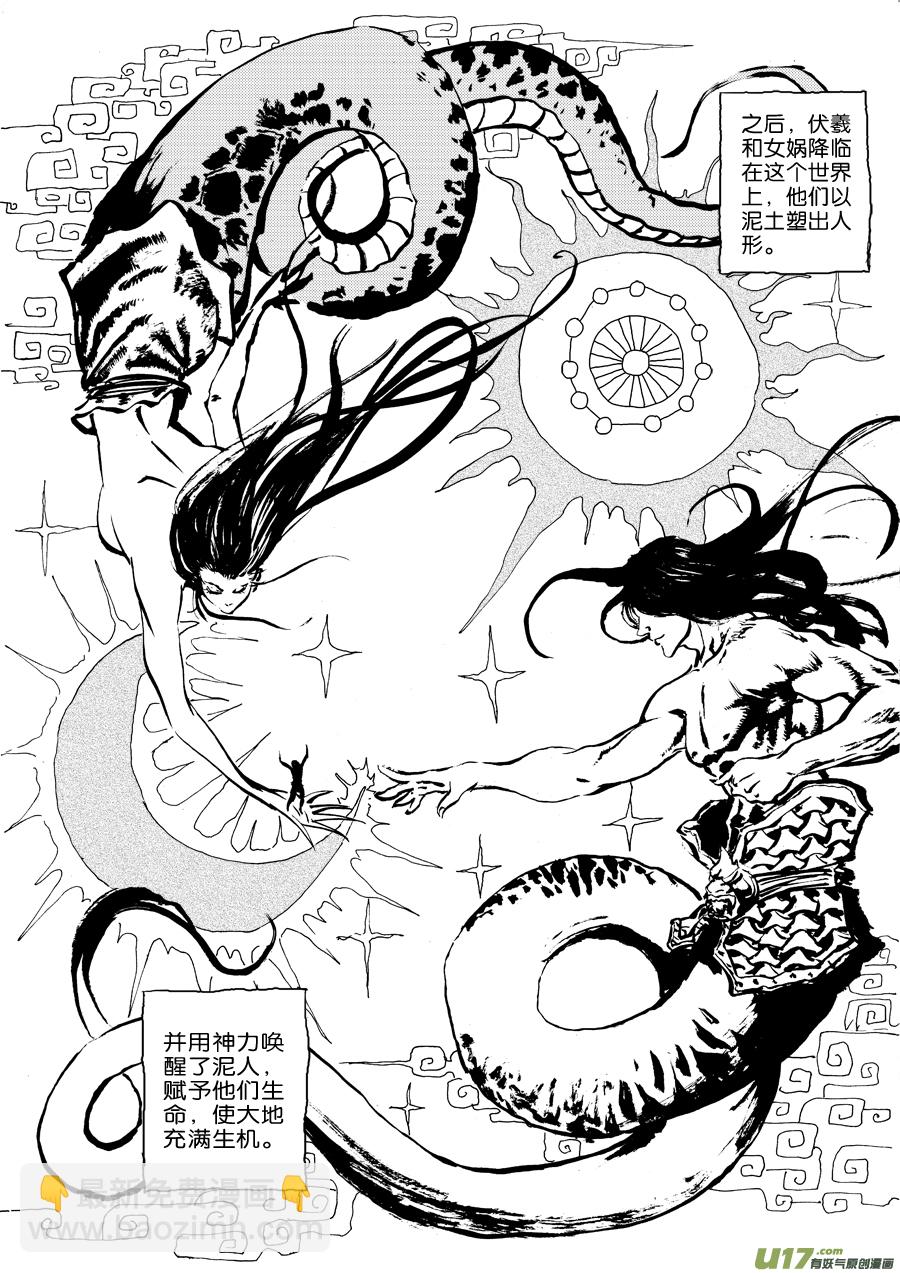 第三十话 图腾战士-第31话