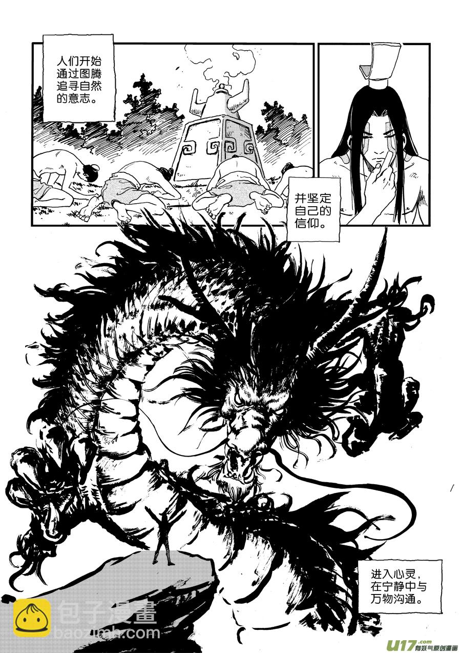 第三十话 图腾战士-第31话