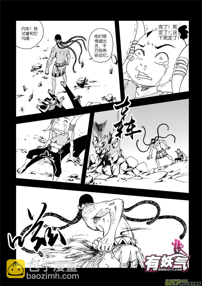 第三十二话 屠龙-第33话