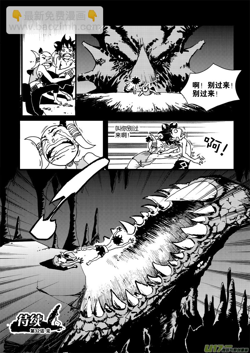 第三十二话 屠龙-第33话