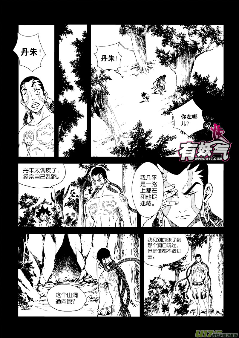 第三十二话 屠龙-第33话