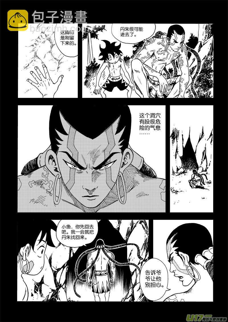 第三十二话 屠龙-第33话