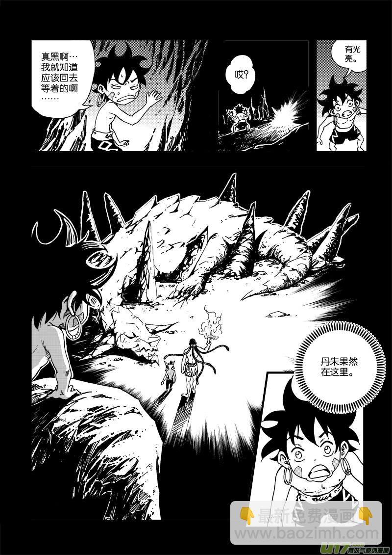 第三十二话 屠龙-第33话